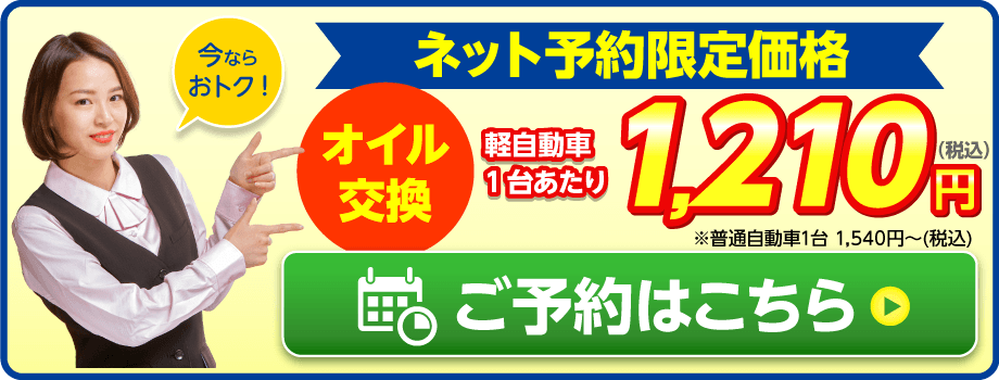ネット予約限定価格